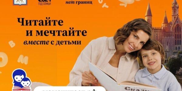 👨👩👦В Год семьи Российский книжный союз инициирует общероссийский проект «Читающая мама»
